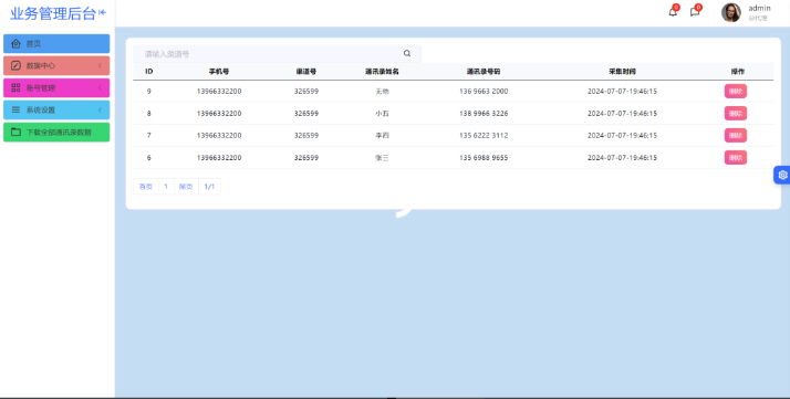 通讯录与短信管理系统源码(安卓和iOS双端支持)