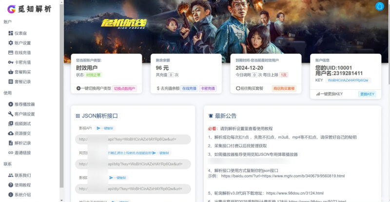 觅知2025元旦重制版扶风解析计费系统源码-全新UI无后门