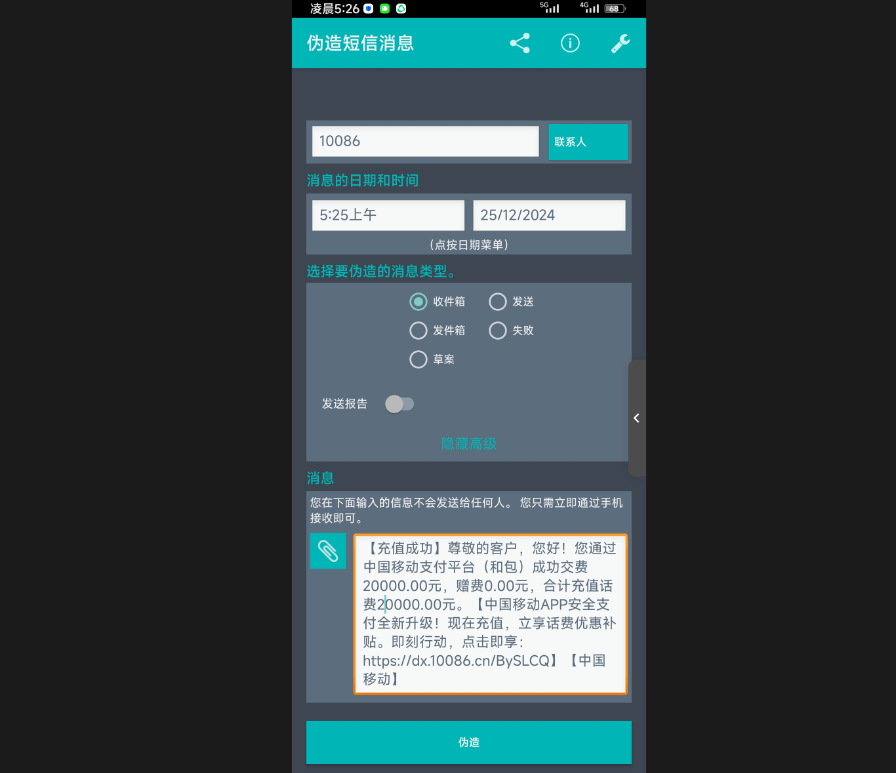 伪造短信消息v5.3（Android）-奇客源码