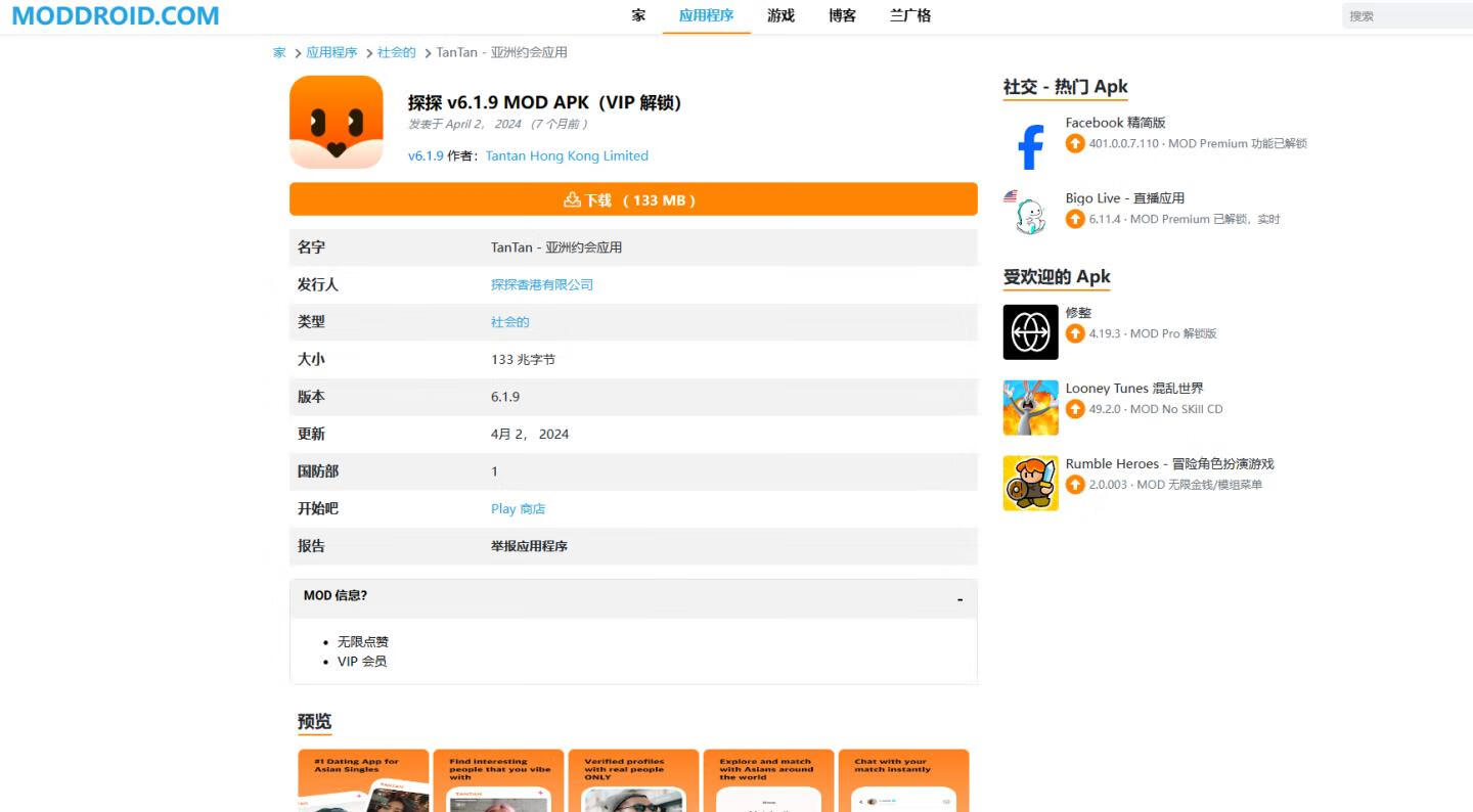 WordPress主题之Moddroid主题高级版 v9.5(应用软件下载主题)