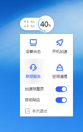 联想加速球单文件版-奇客源码
