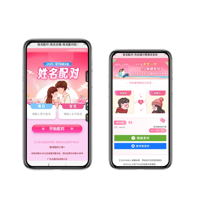 最新2025姓名配对测算源码-奇客源码