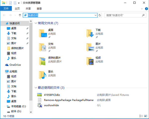 删除此电脑下的“视频、文档、音乐“等文件夹-奇客源码