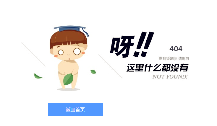 404页面-树叶遮挡404页面-奇客源码