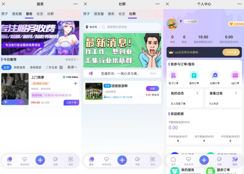 搭子陪玩系统源码，小程序+H5功能超多，带社群圈子陪玩点单服务