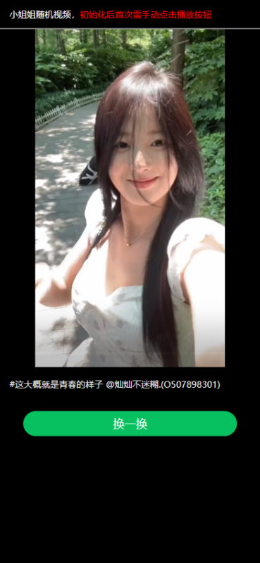 整合小姐姐随机视频-单页面html源码