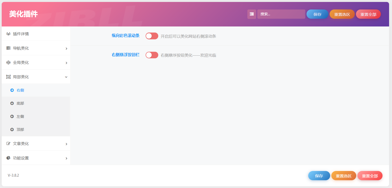 子比主题美化插件开源版