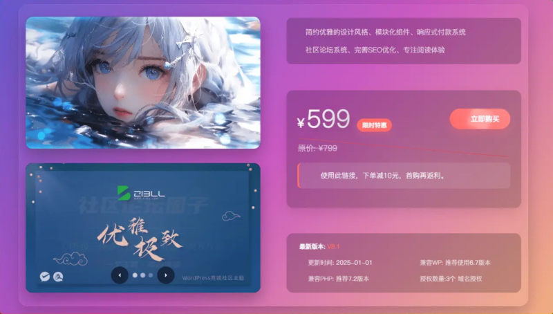 子比主题美化-添加宣传子比主题购买页面