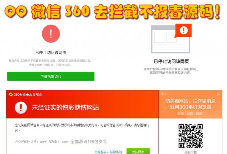 QQ/微信/360打开任意链接-防红防封防拦截不报毒-奇客源码