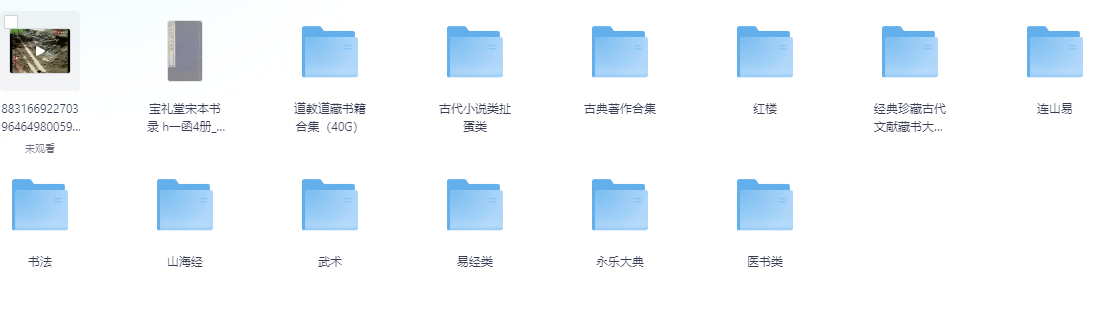《古籍大全》：易经、山海经、道教经典、武术秘籍与医学传承