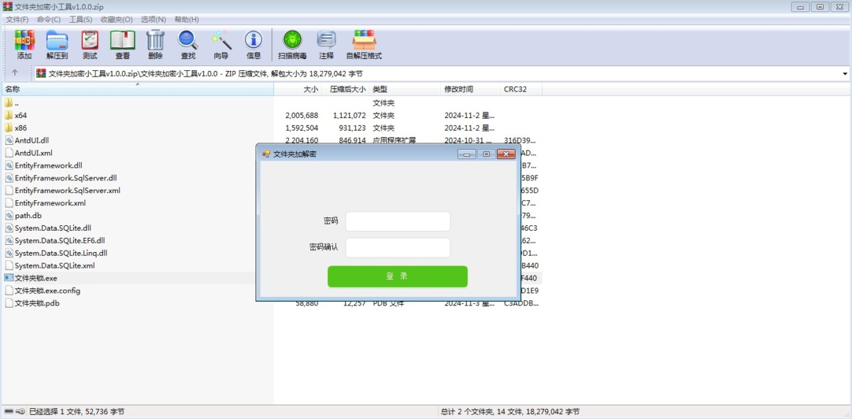 PC文件夹加密小工具 v1.0.0-奇客源码