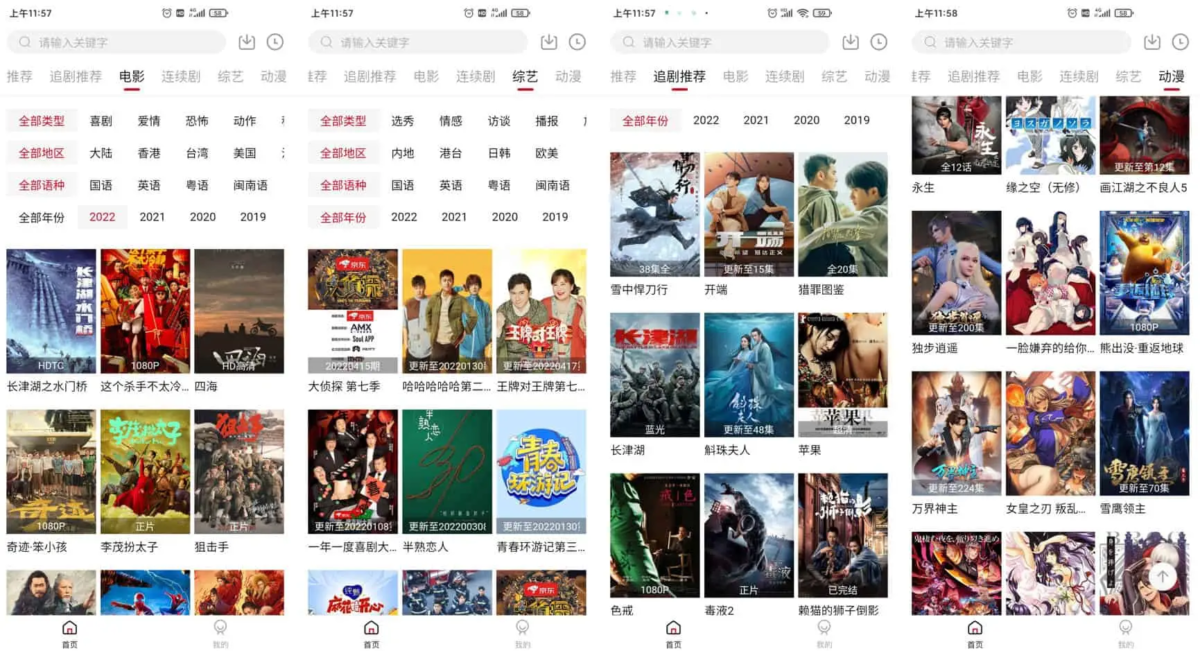 追剧达人 v3.2.1（去广告纯净版）-奇客源码