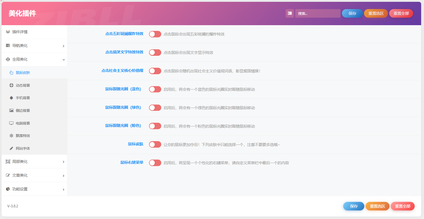 子比主题美化插件开源版-奇客源码