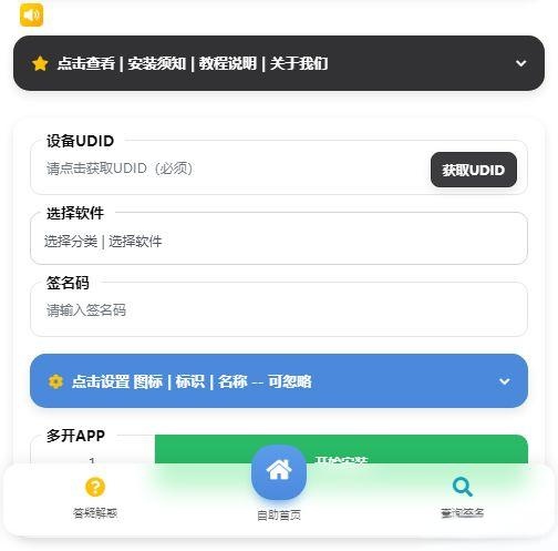 iOS签名站源码（免授权版）-奇客源码