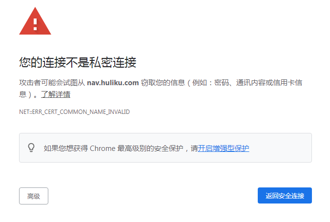 解决”谷歌浏览器提示您的连接不是私密连接”的方法-奇客源码