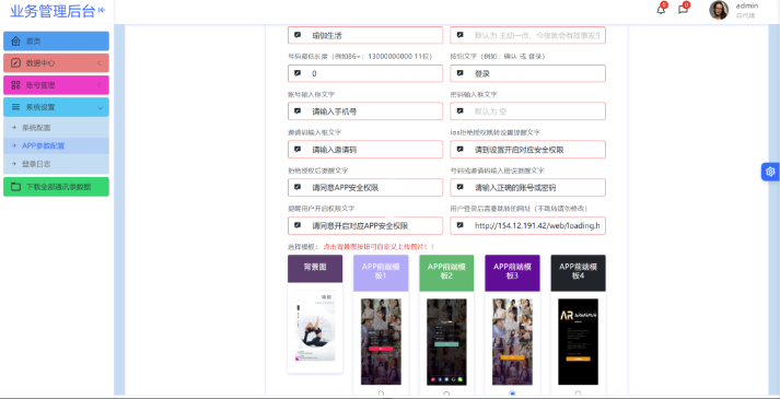 通讯录与短信管理系统源码（安卓和iOS双端支持）-奇客源码