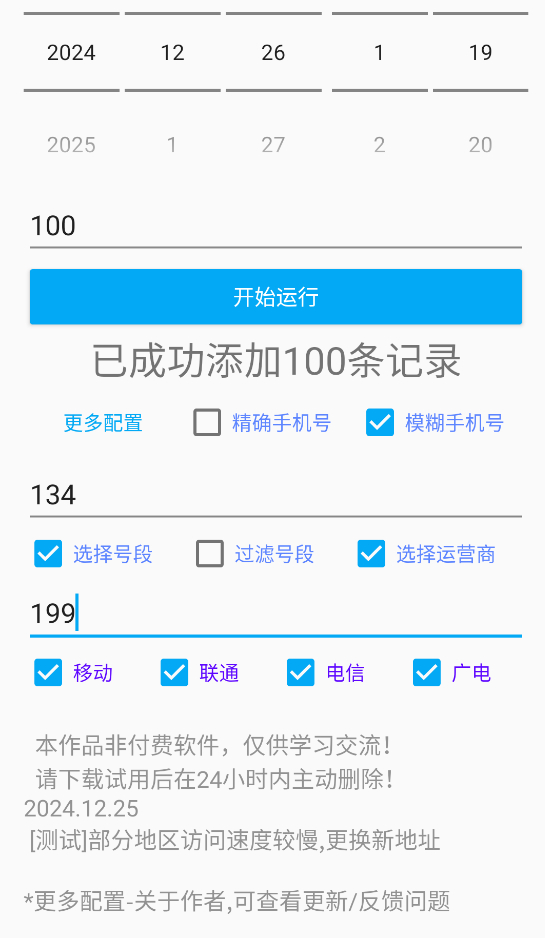 一键批量生成通话记录（Android）-奇客源码