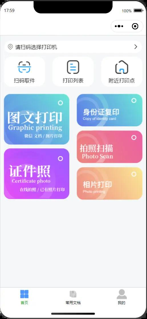全新UI最新自助打印系统-奇客源码