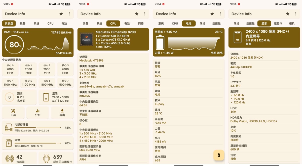 安卓设备信息查询高级版（Android）-奇客源码