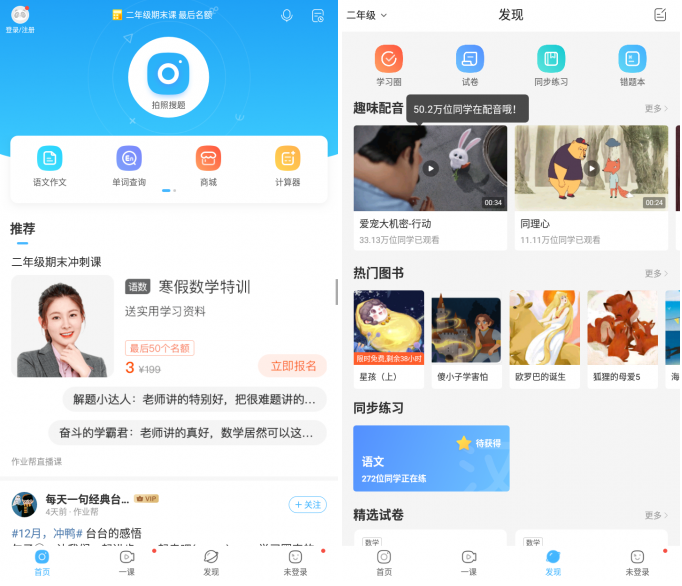 作业帮 v14.5.2 去广告解锁视频讲题版(Andriod)-奇客源码