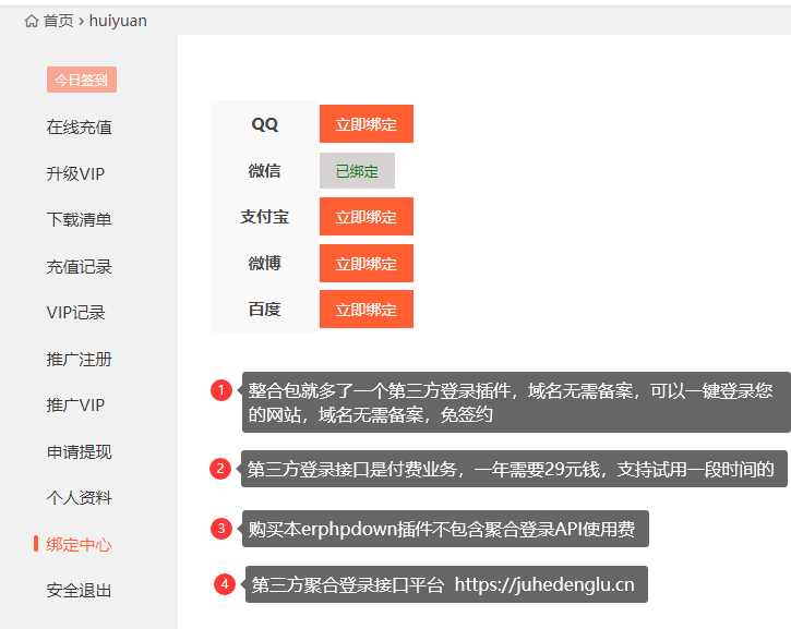 WordPress插件之Erphpdown V17.1 会员推广下载专业版开心版-奇客源码