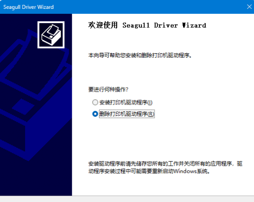 打印机驱动卸载工具 – Seagull Drivers Wizard-奇客源码