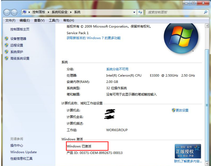 win7激活工具最新版 windows7激活工具截图