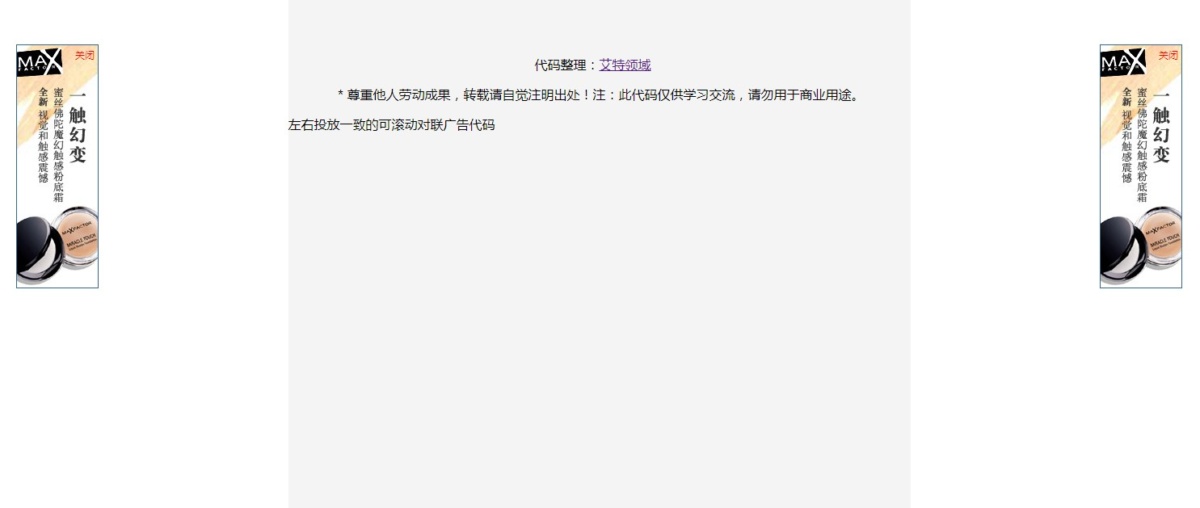 可关闭对联广告代码-奇客源码