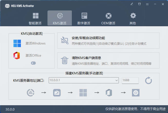 HEU KMS Activator v42.3.2(win10激活工具)
