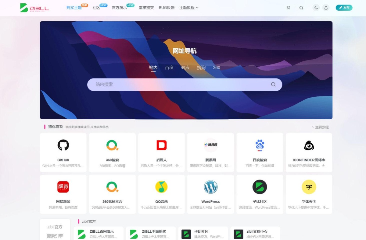 子比主题(Zibll)V8.0开心版-新增网址导航功能