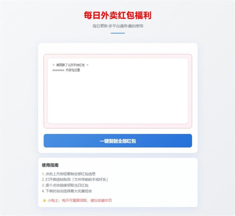 超简约UI外卖券优惠吸粉-HTML源码-奇客源码