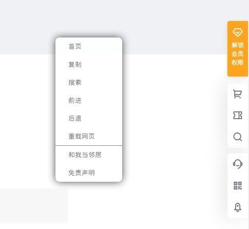 网站鼠标右键菜单自定义美化js代码-奇客源码