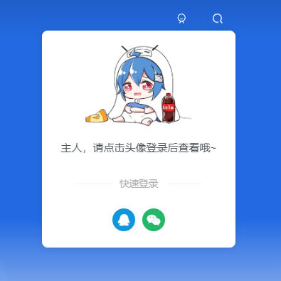 子比主题美化之自定义下拉登录框-奇客源码