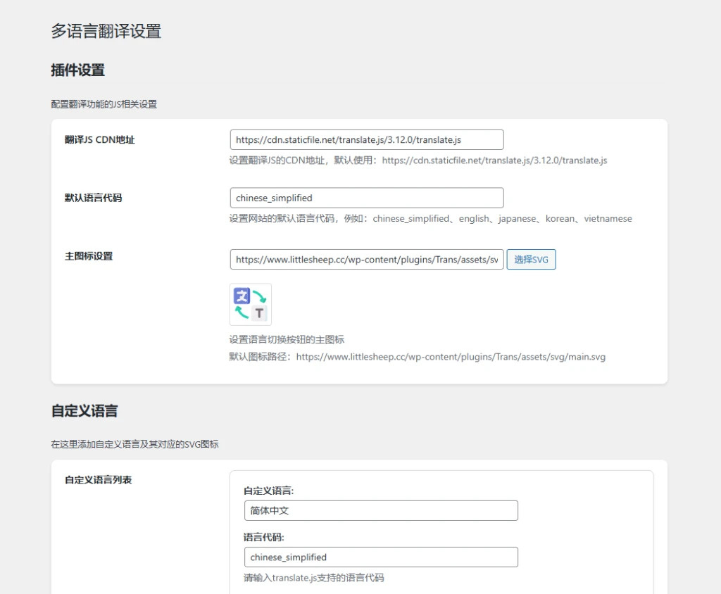 Wordpress自动翻译插件-子比主题专用-奇客源码