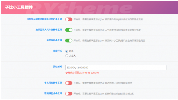 子比主题小工具插件（全网人气热门）-奇客源码