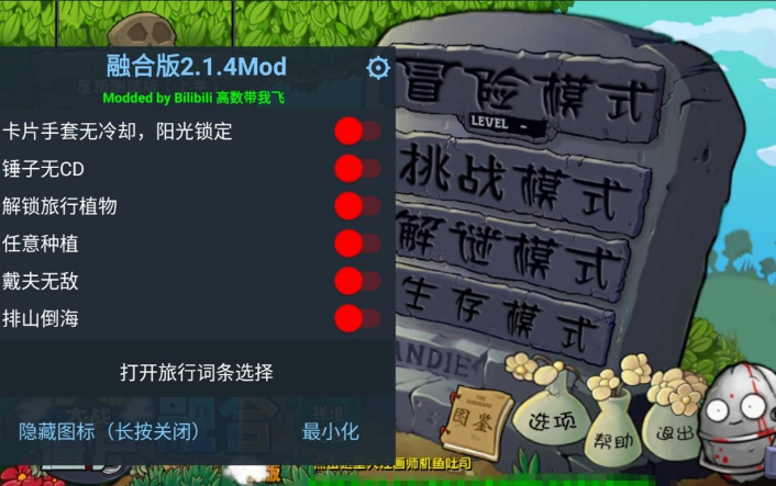 植物大战僵尸融合版 v2.14 Mod（直装辅助）-奇客源码