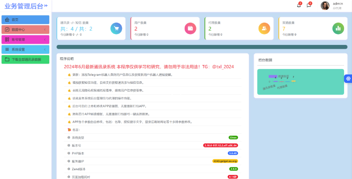 通讯录与短信管理系统源码(安卓和iOS双端支持)