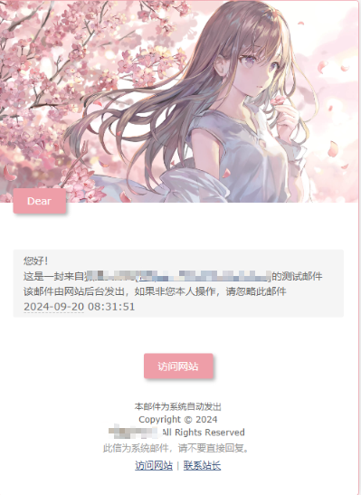 子比主题美化之网站邮件模板美化