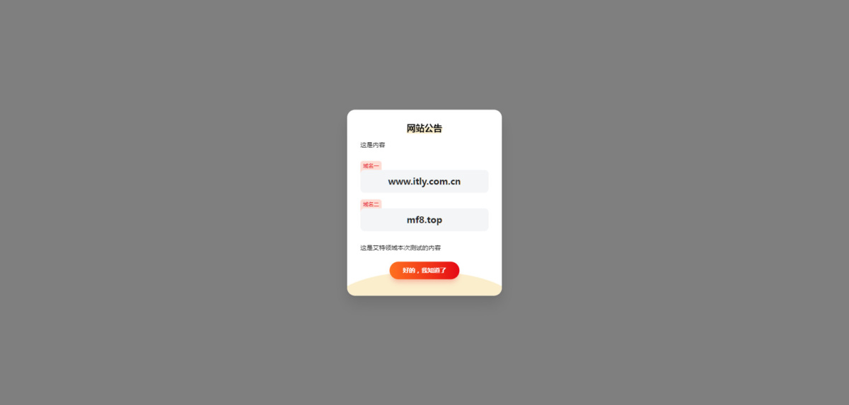 简约漂亮的网站弹窗公告源代码 （使用cookie记录）-奇客源码