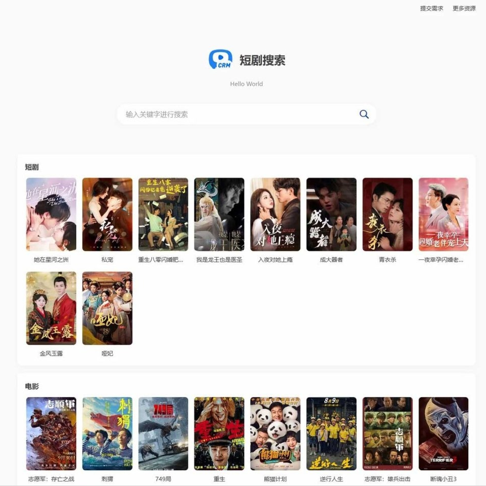 热门短剧搜索网站+内置1.2万条短视频数据+无授权开心版-奇客源码