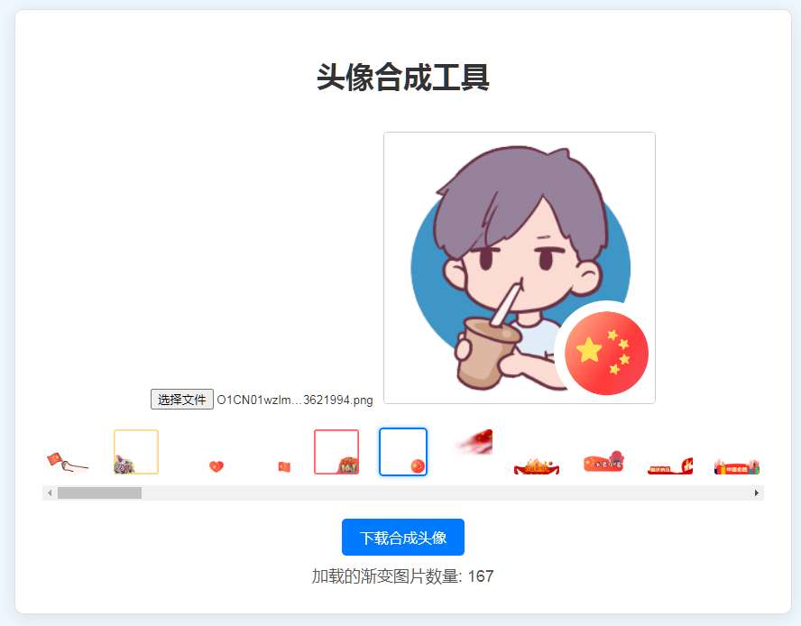 渐变头像合成网站源码-奇客源码