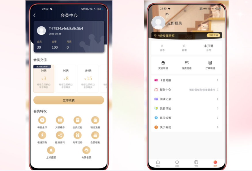 漫城CMS小说漫画APP源码（会员阅读/月票功能）