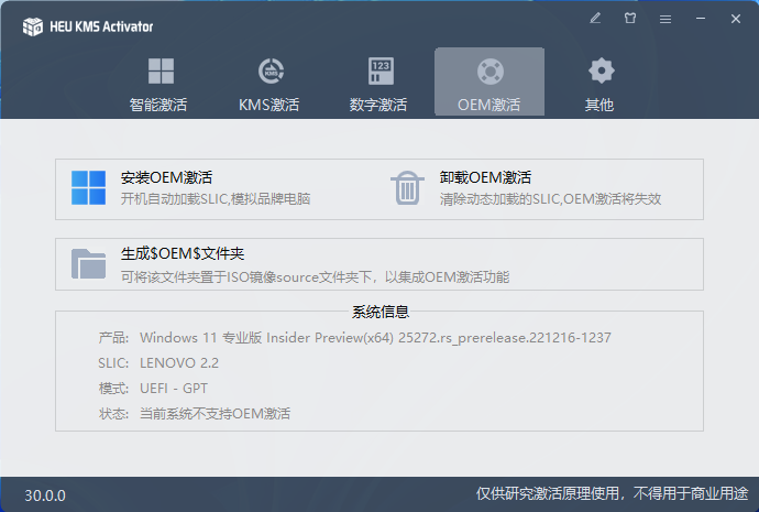 HEU KMS Activator v42.3.2(win10激活工具)
