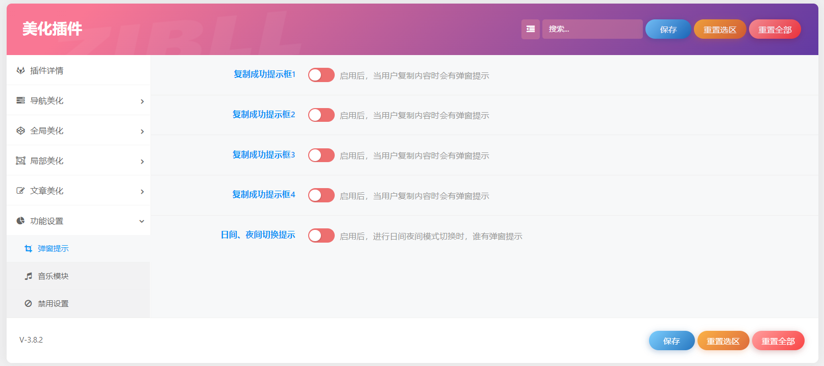 子比主题美化插件开源版