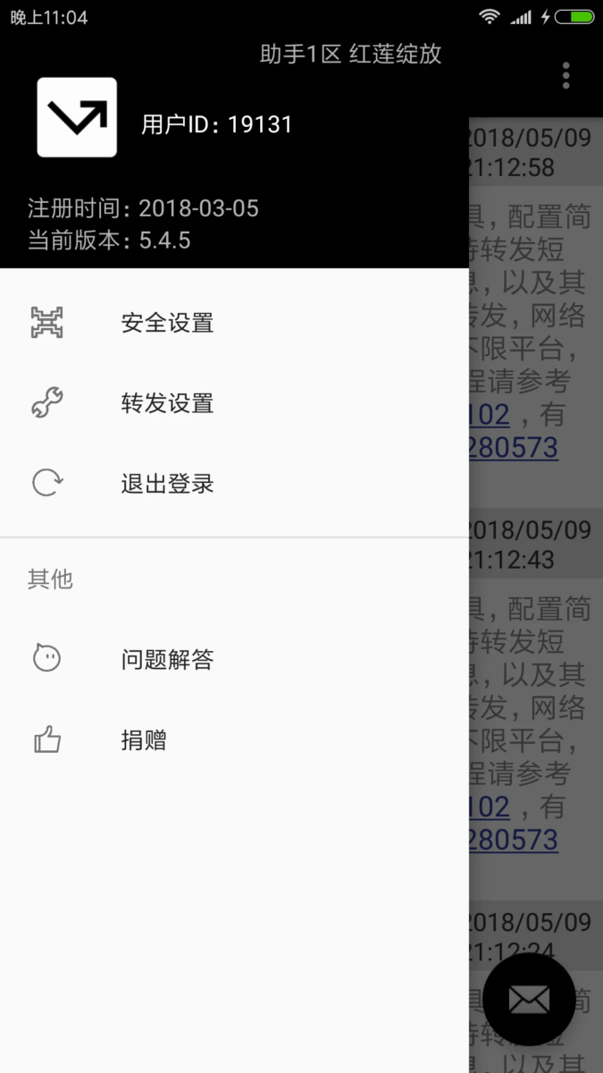 双卡助手 8.6.13 – 手机短信网络转发应用（Android）-奇客源码