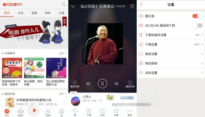 喜马拉雅FM 9.2.61.3 去广告纯净版(Android)-奇客源码