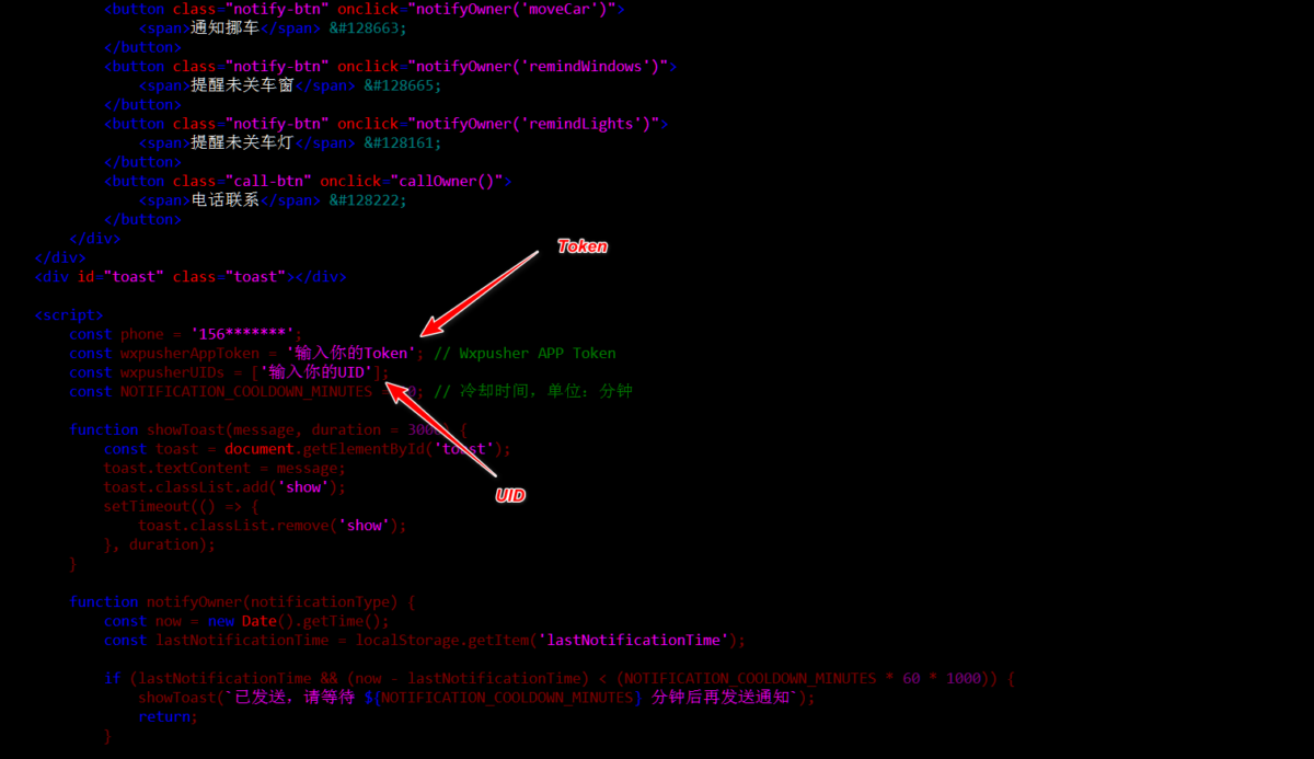 挪车二维码美化版