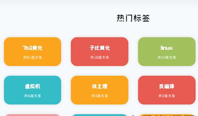 7b2美化-彩色标签云-奇客源码
