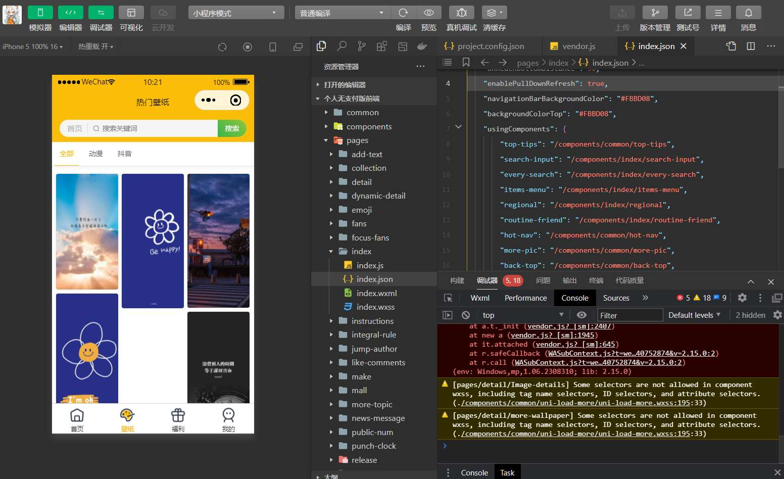 微信壁纸表情包头像小程序(修复版)