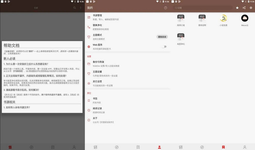 阅读 v3.25  解除书源限制破解版(Android)-奇客源码